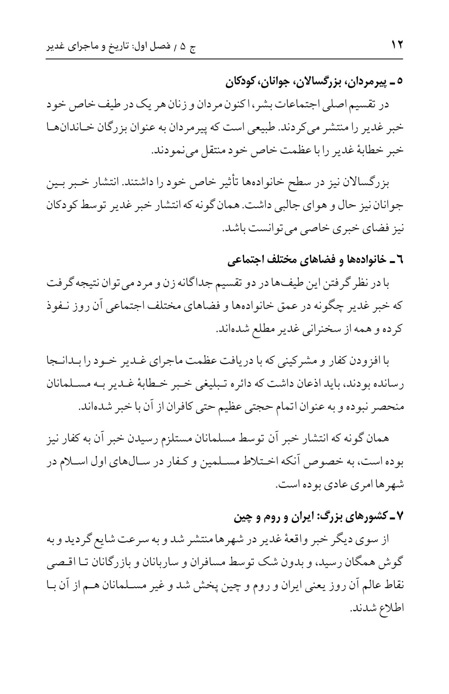 صفحه ۱۲