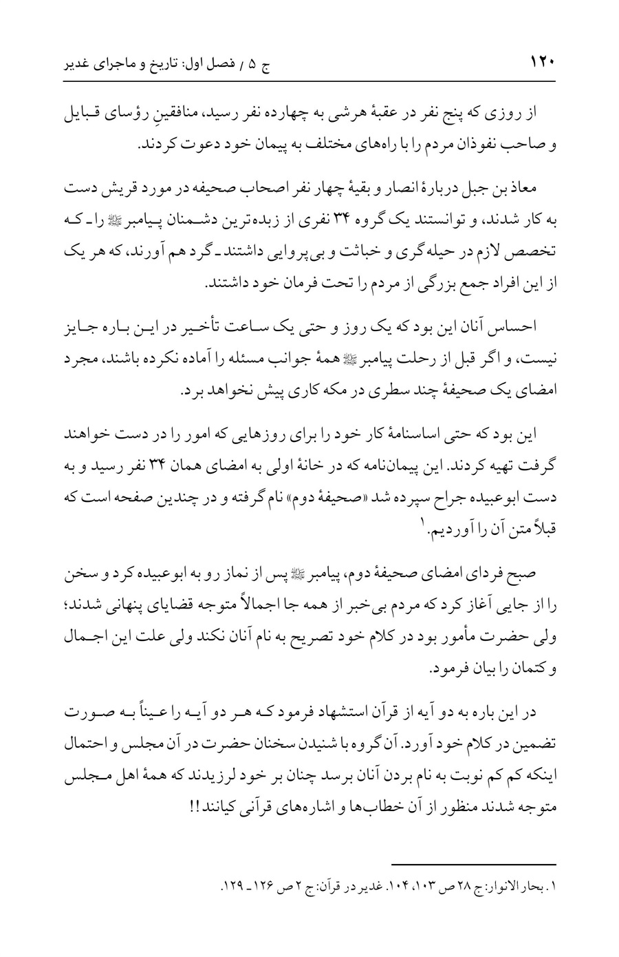 صفحه ۱۲۰