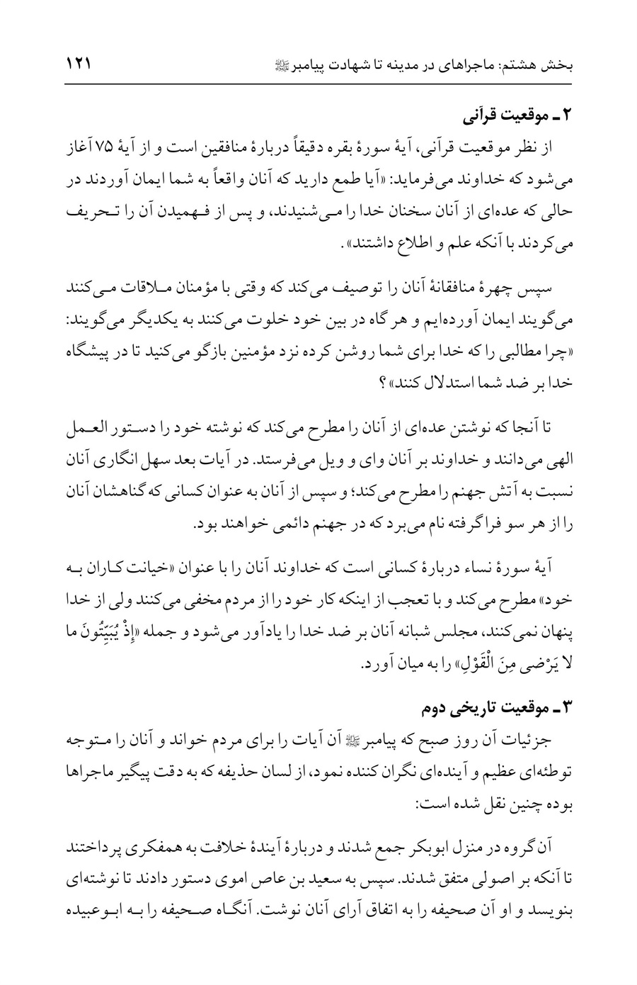 صفحه ۱۲۱