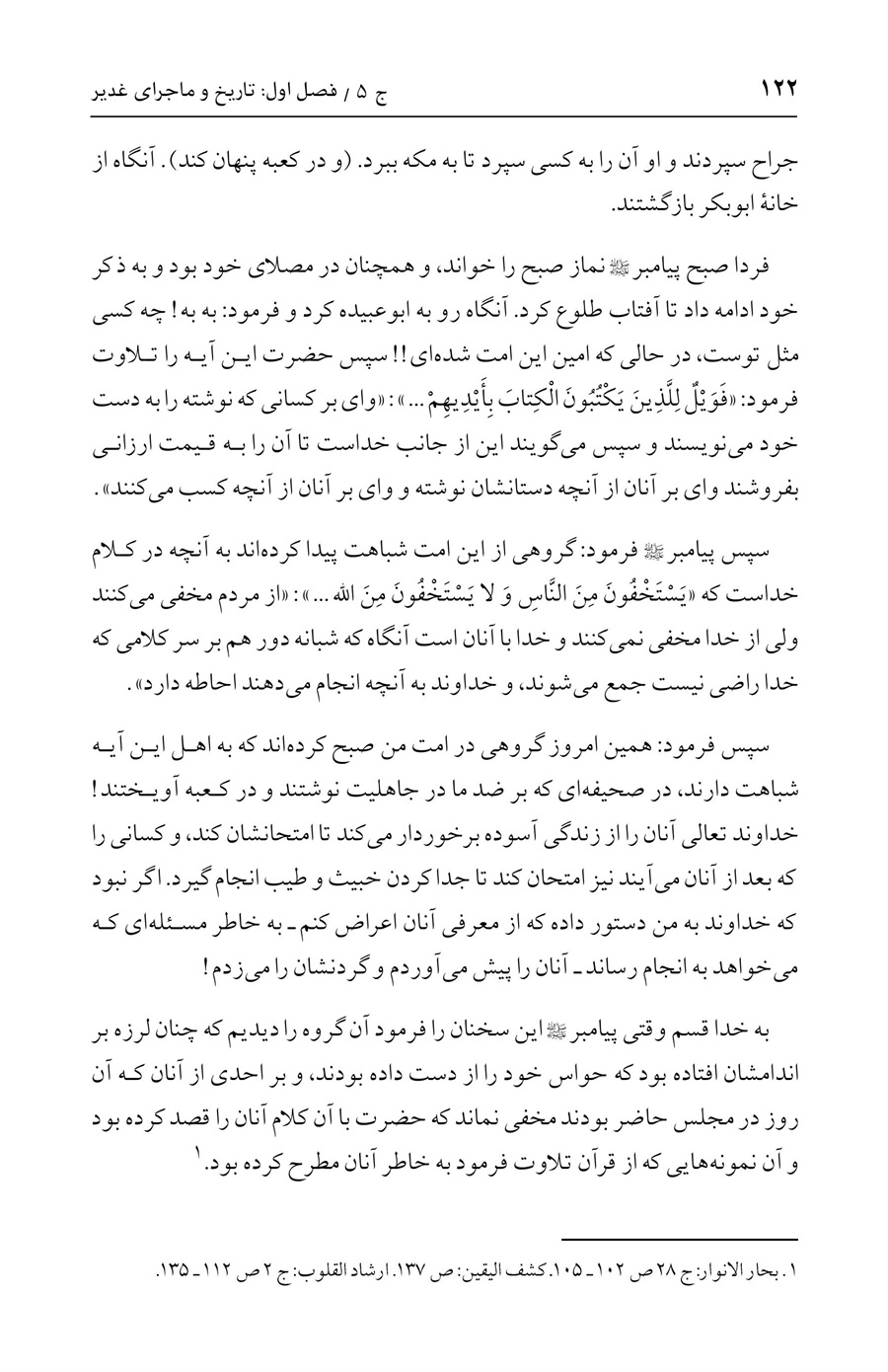 صفحه ۱۲۲