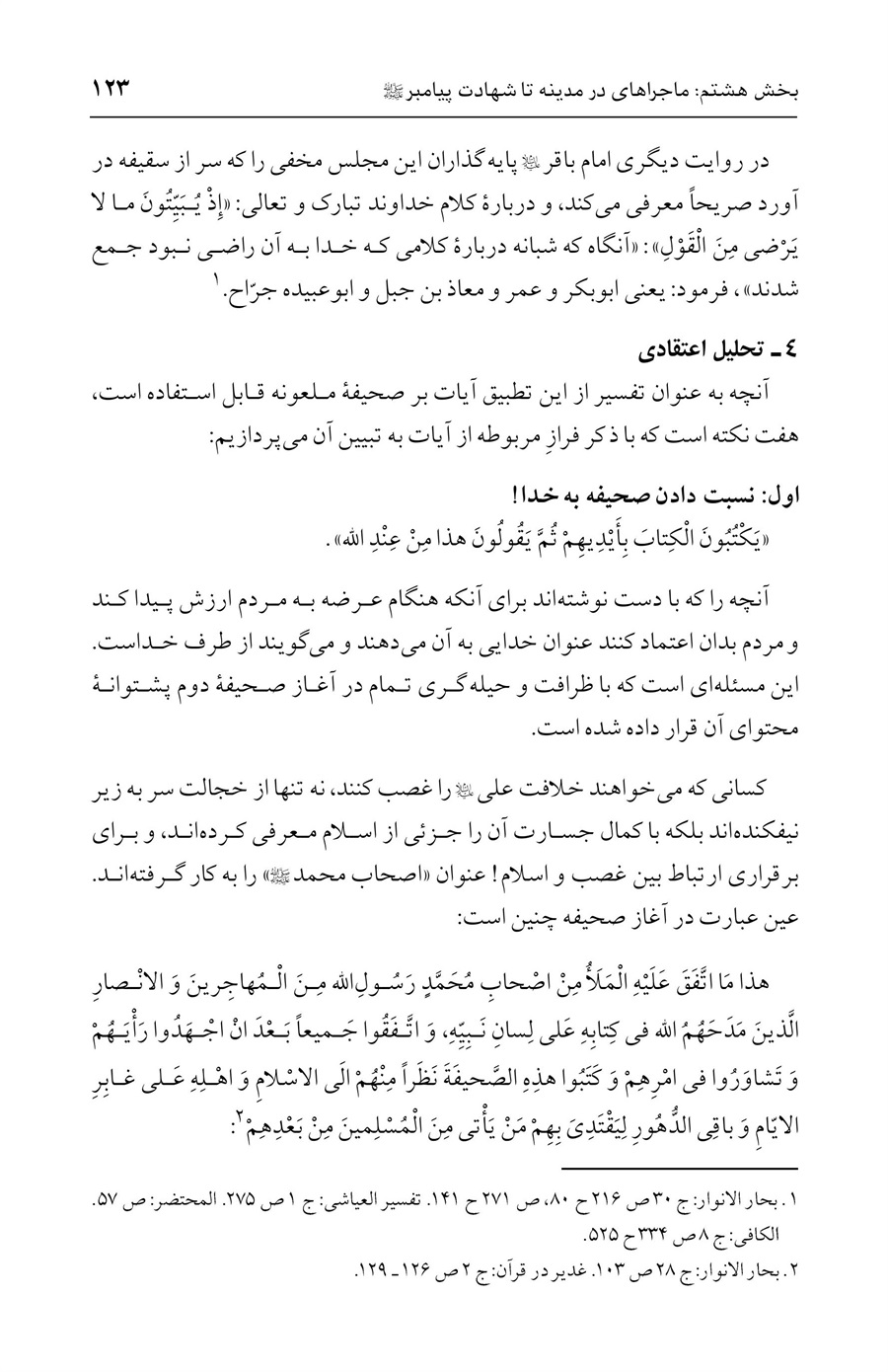 صفحه ۱۲۳