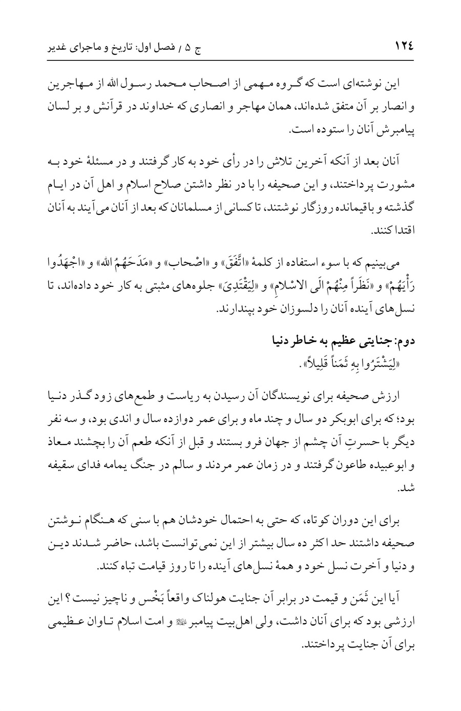 صفحه ۱۲۴