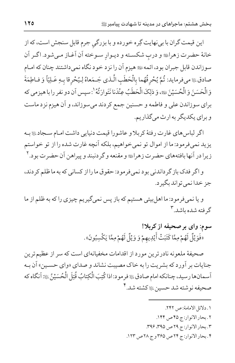 صفحه ۱۲۵