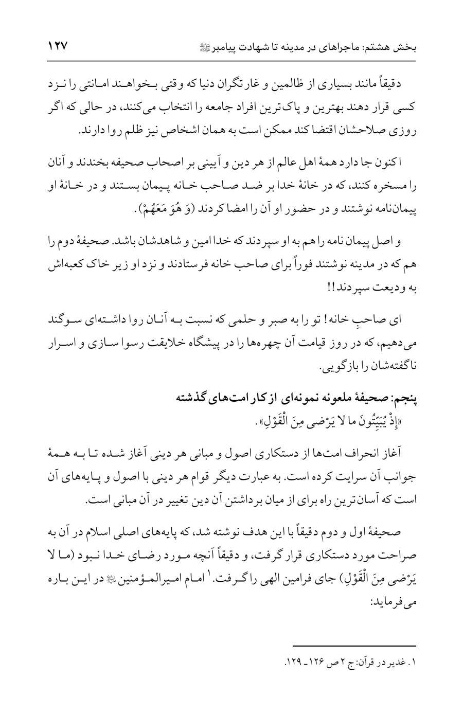صفحه ۱۲۷