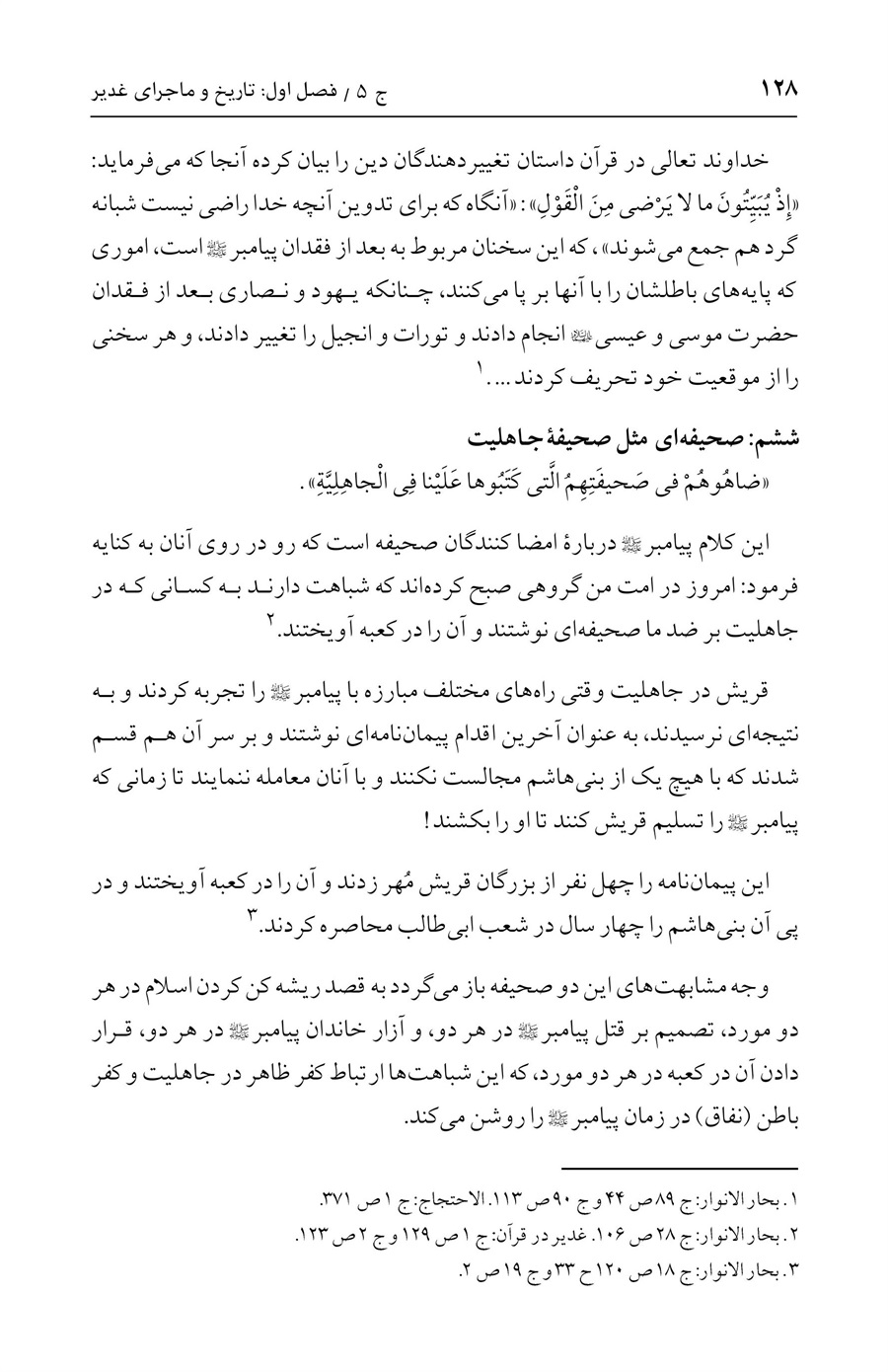 صفحه ۱۲۸