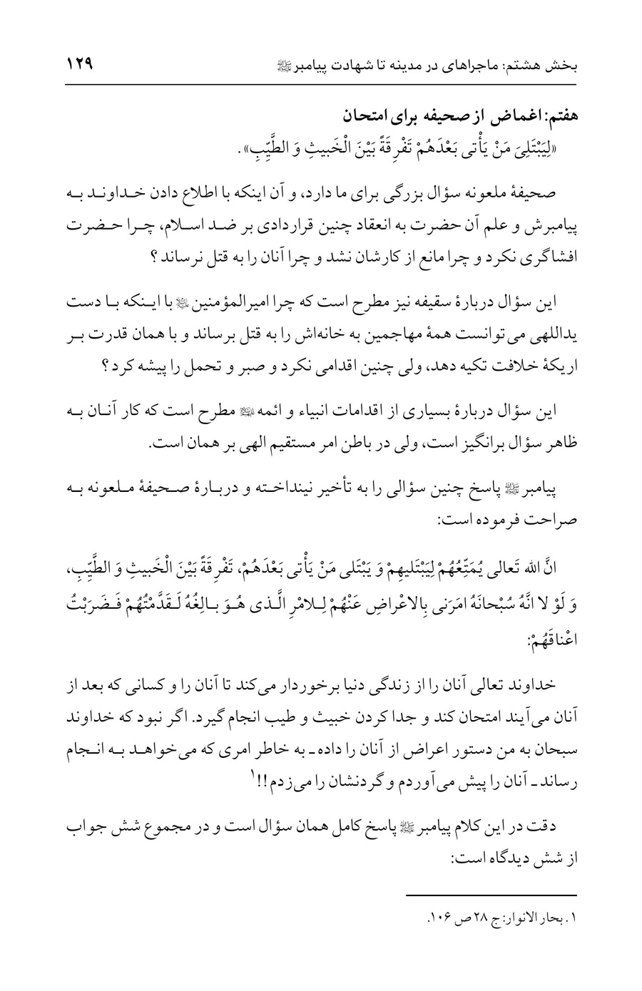صفحه ۱۲۹