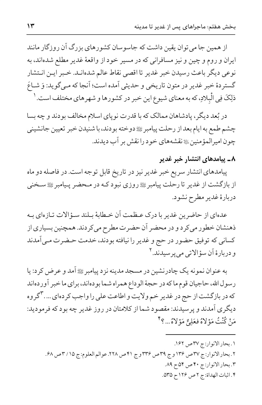 صفحه ۱۳