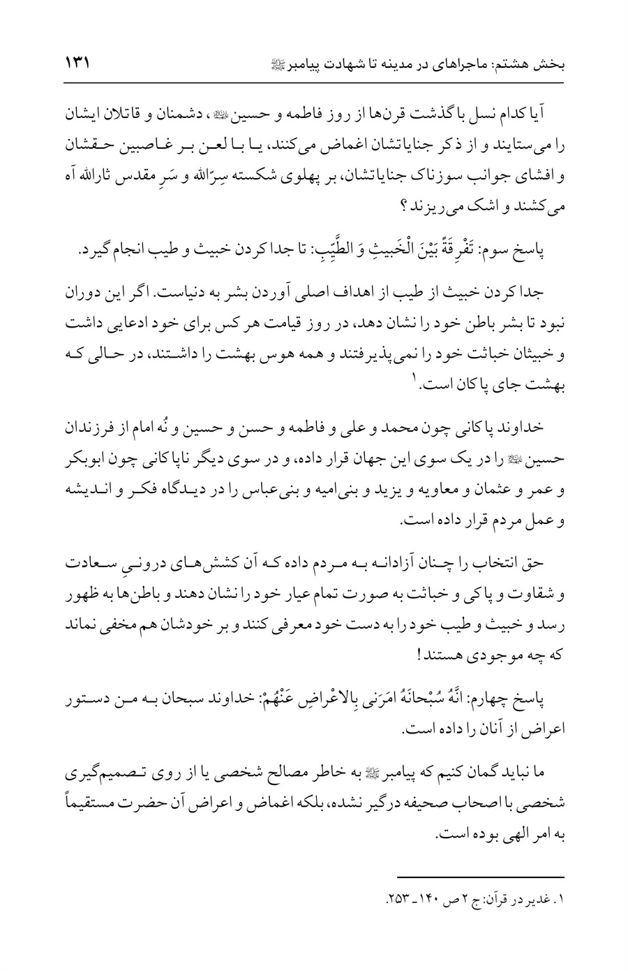 صفحه ۱۳۱