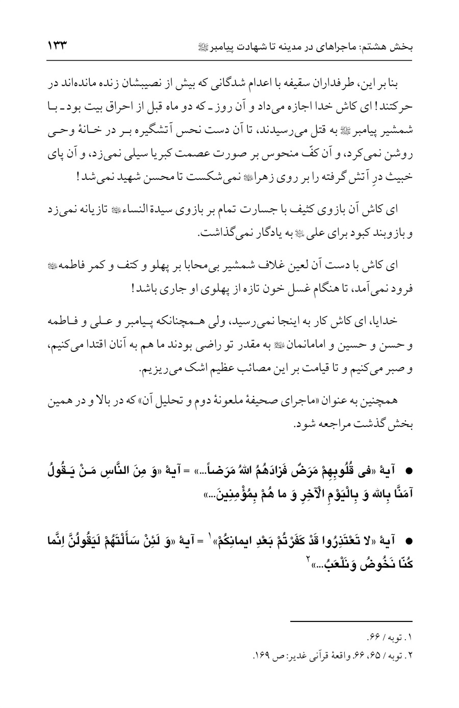صفحه ۱۳۳