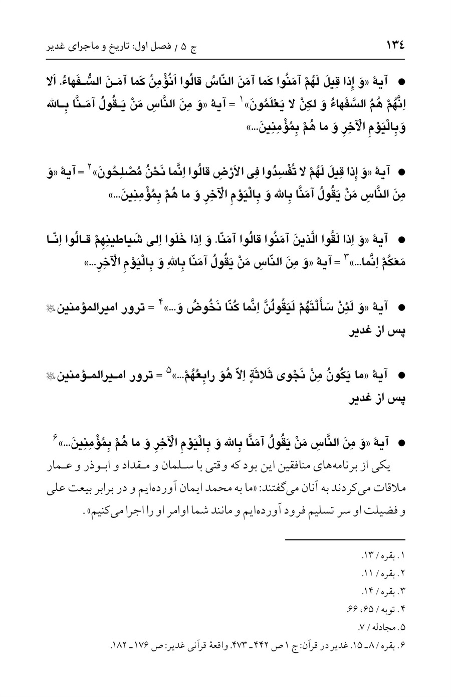 صفحه ۱۳۴