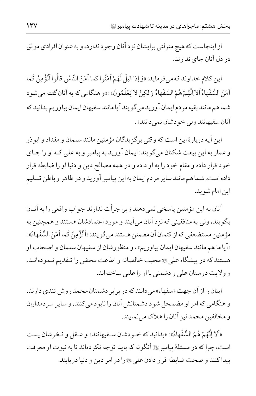 صفحه ۱۳۷
