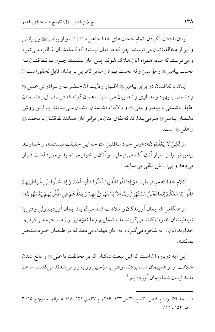 صفحه ۱۳۸