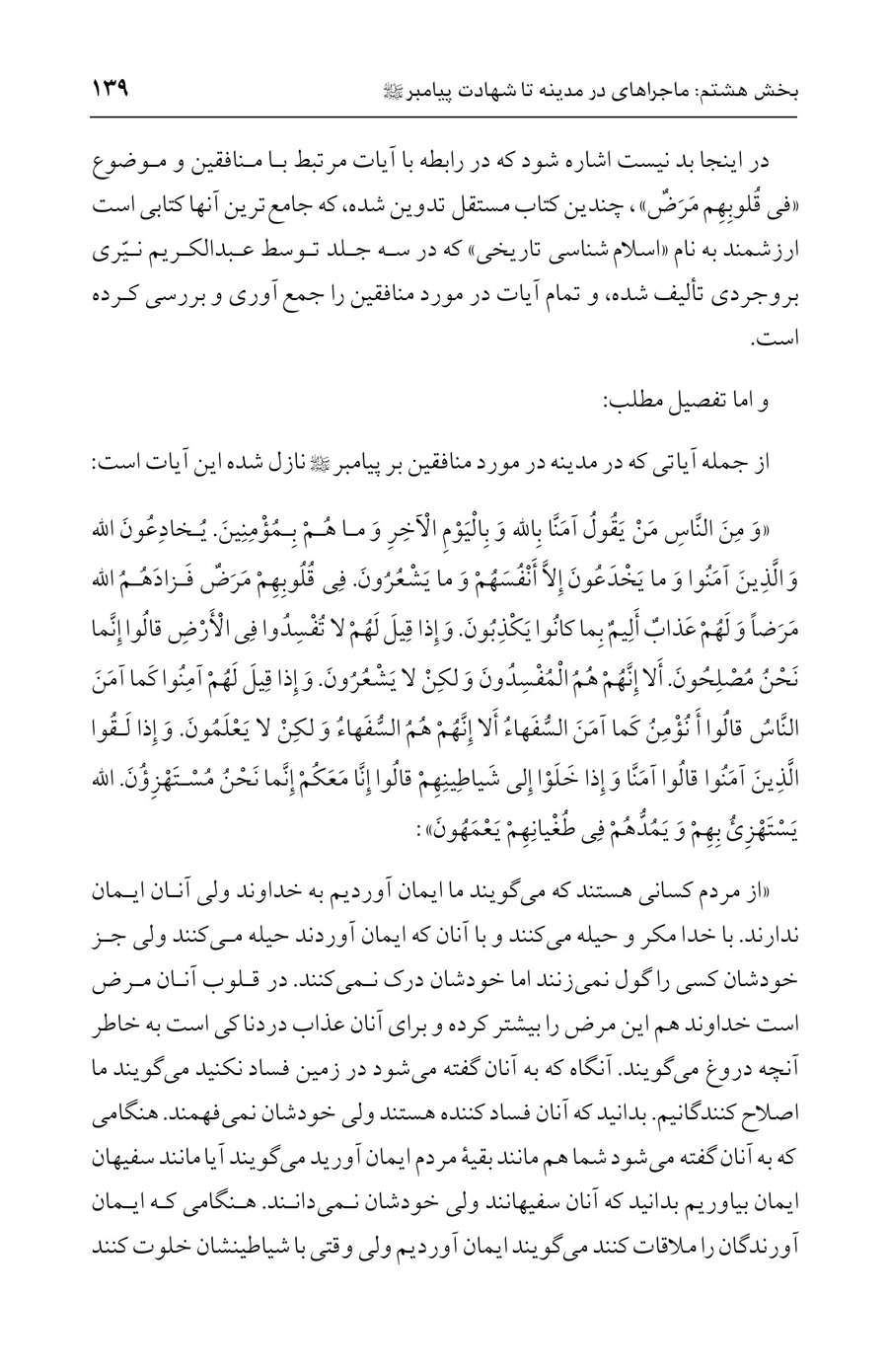 صفحه ۱۳۹