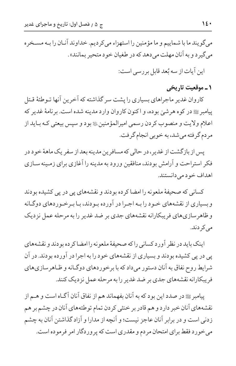 صفحه ۱۴۰
