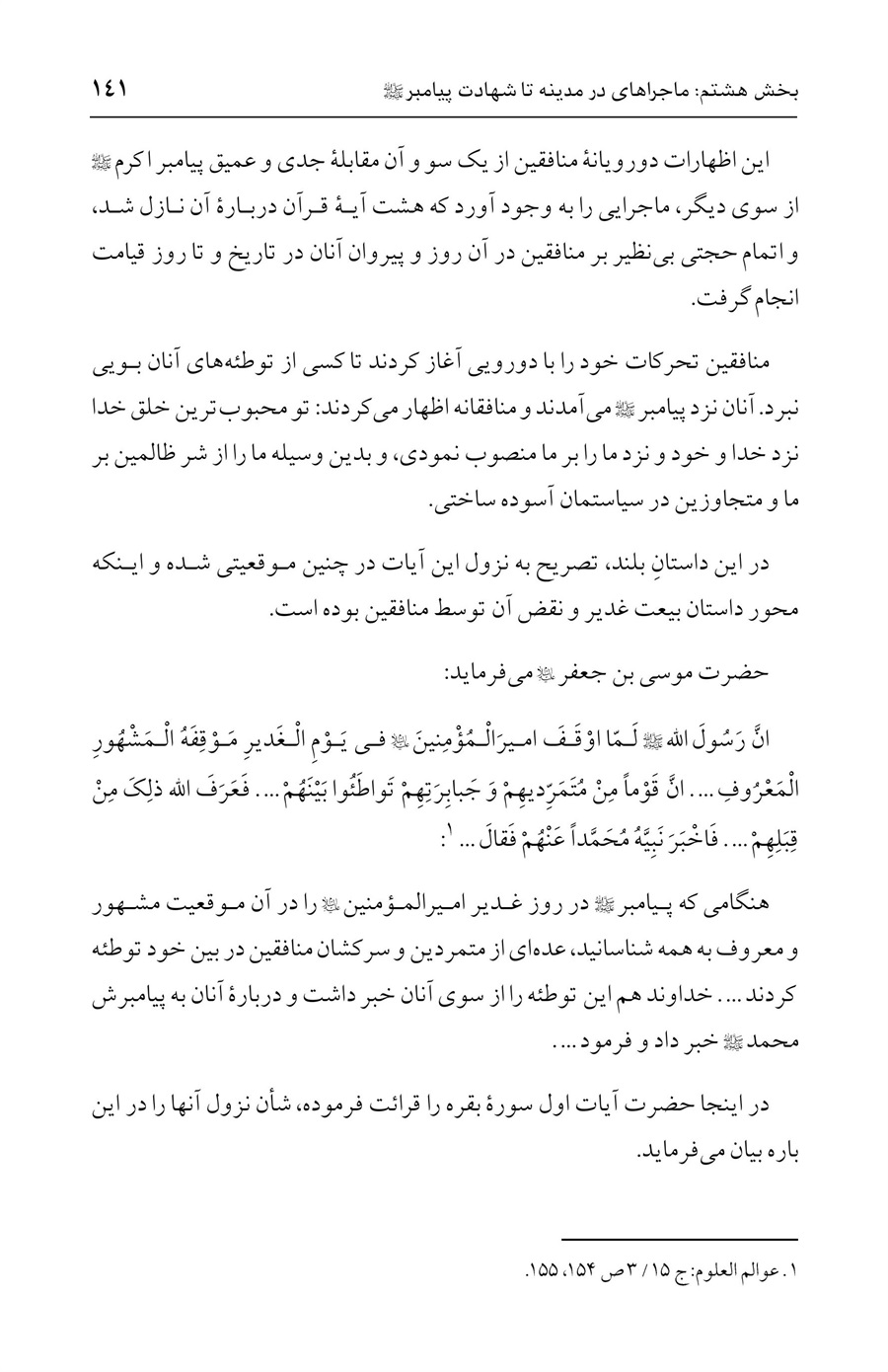 صفحه ۱۴۱
