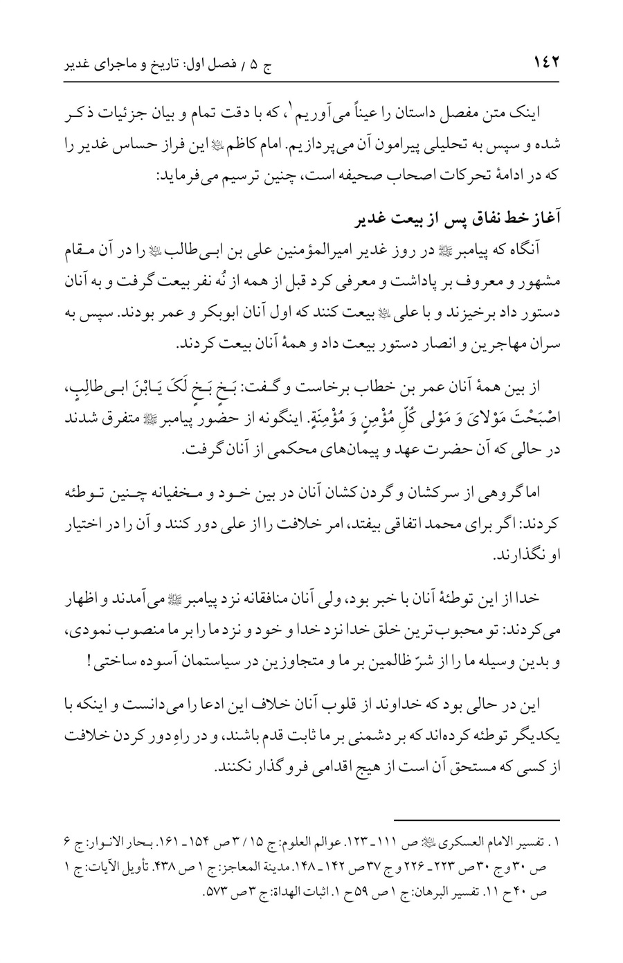 صفحه ۱۴۲