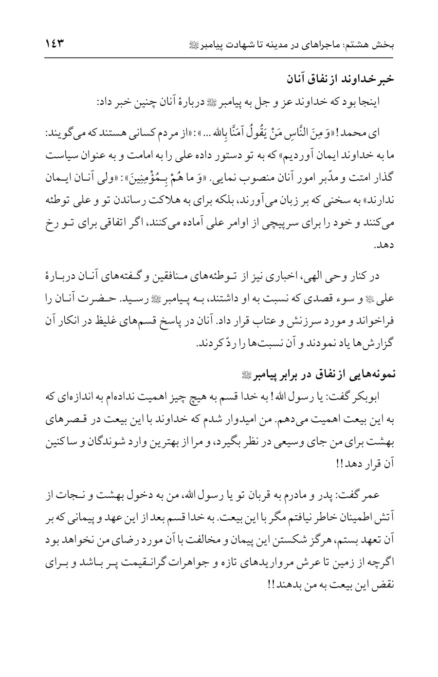صفحه ۱۴۳