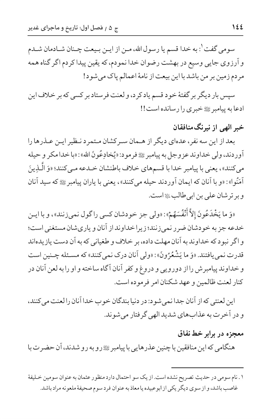 صفحه ۱۴۴