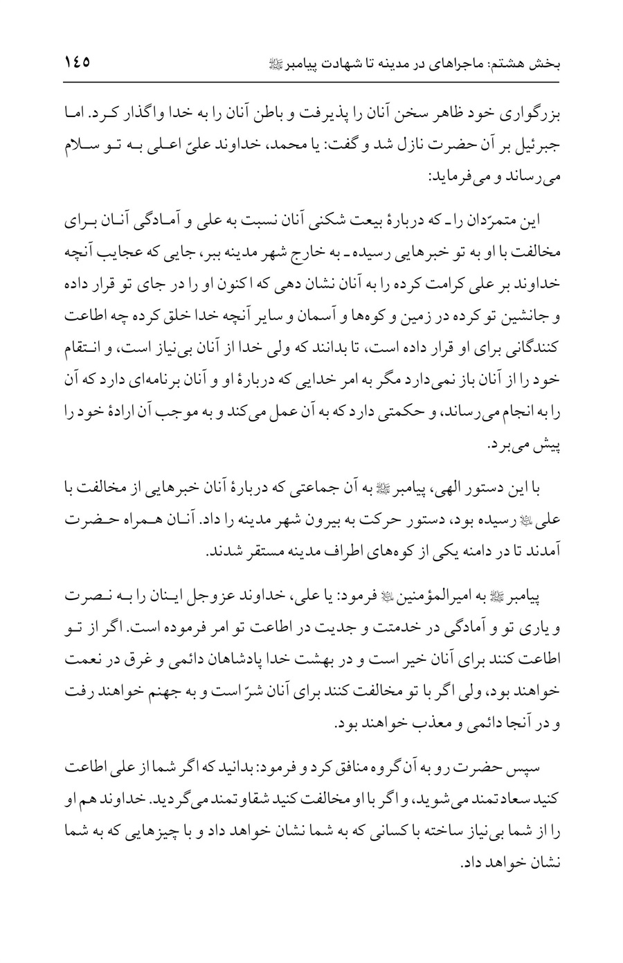 صفحه ۱۴۵