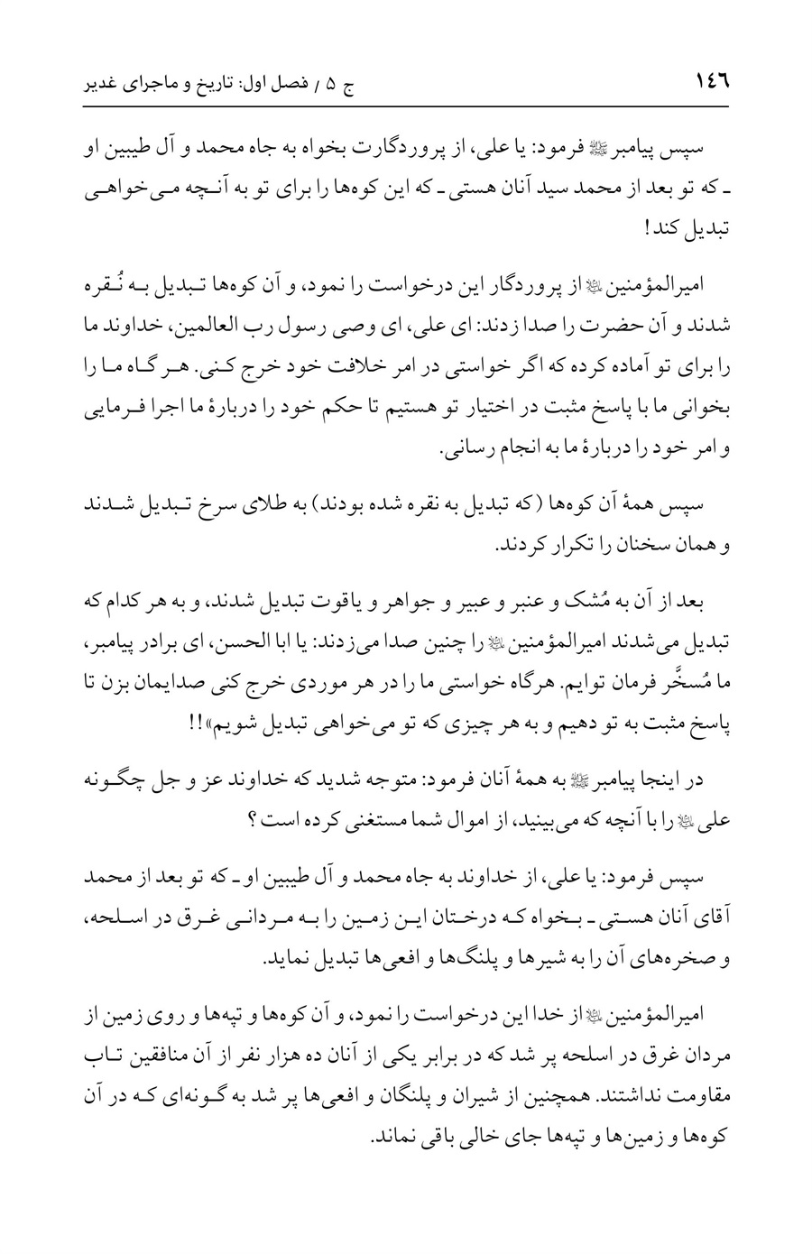 صفحه ۱۴۶