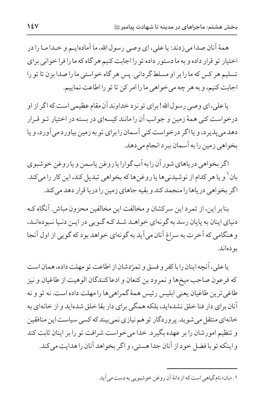 صفحه ۱۴۷