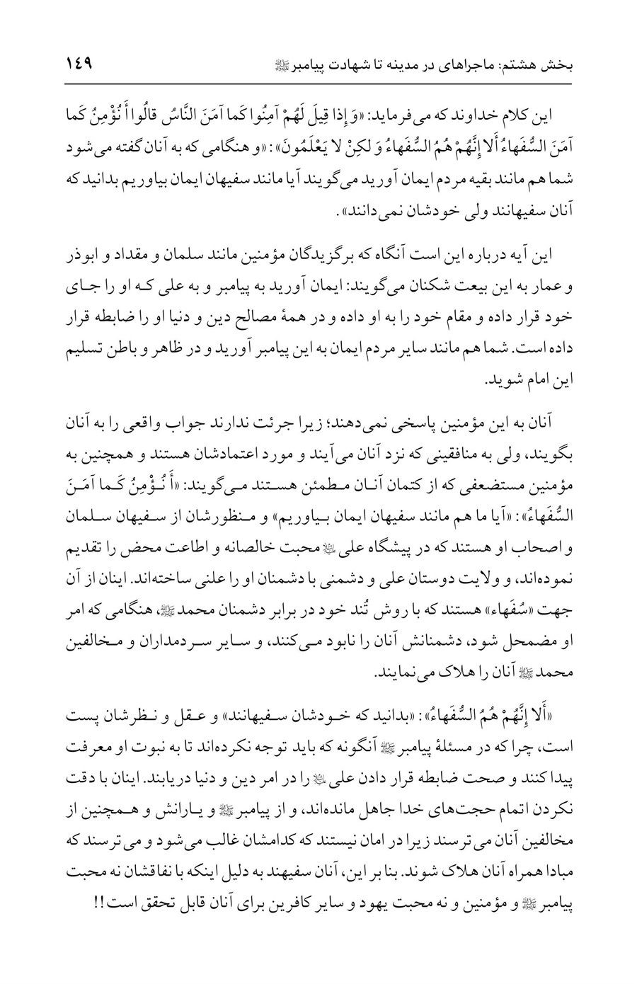 صفحه ۱۴۹