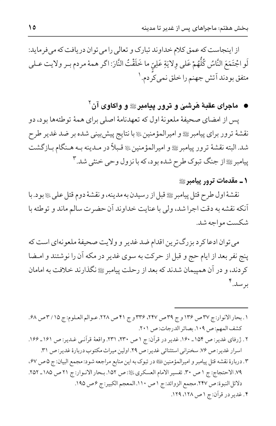 صفحه ۱۵