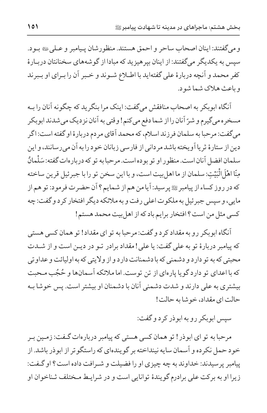 صفحه ۱۵۱