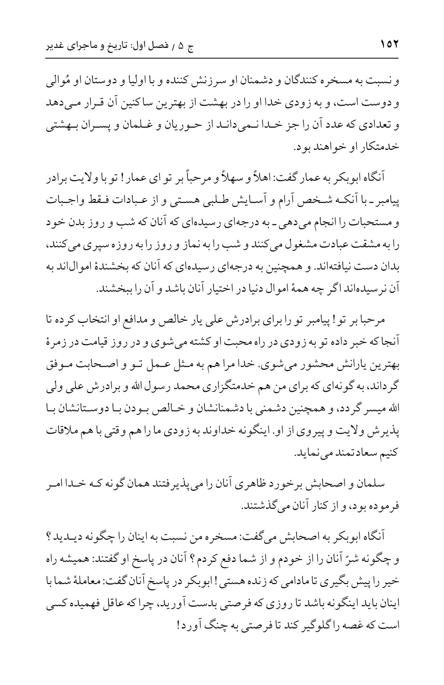 صفحه ۱۵۲