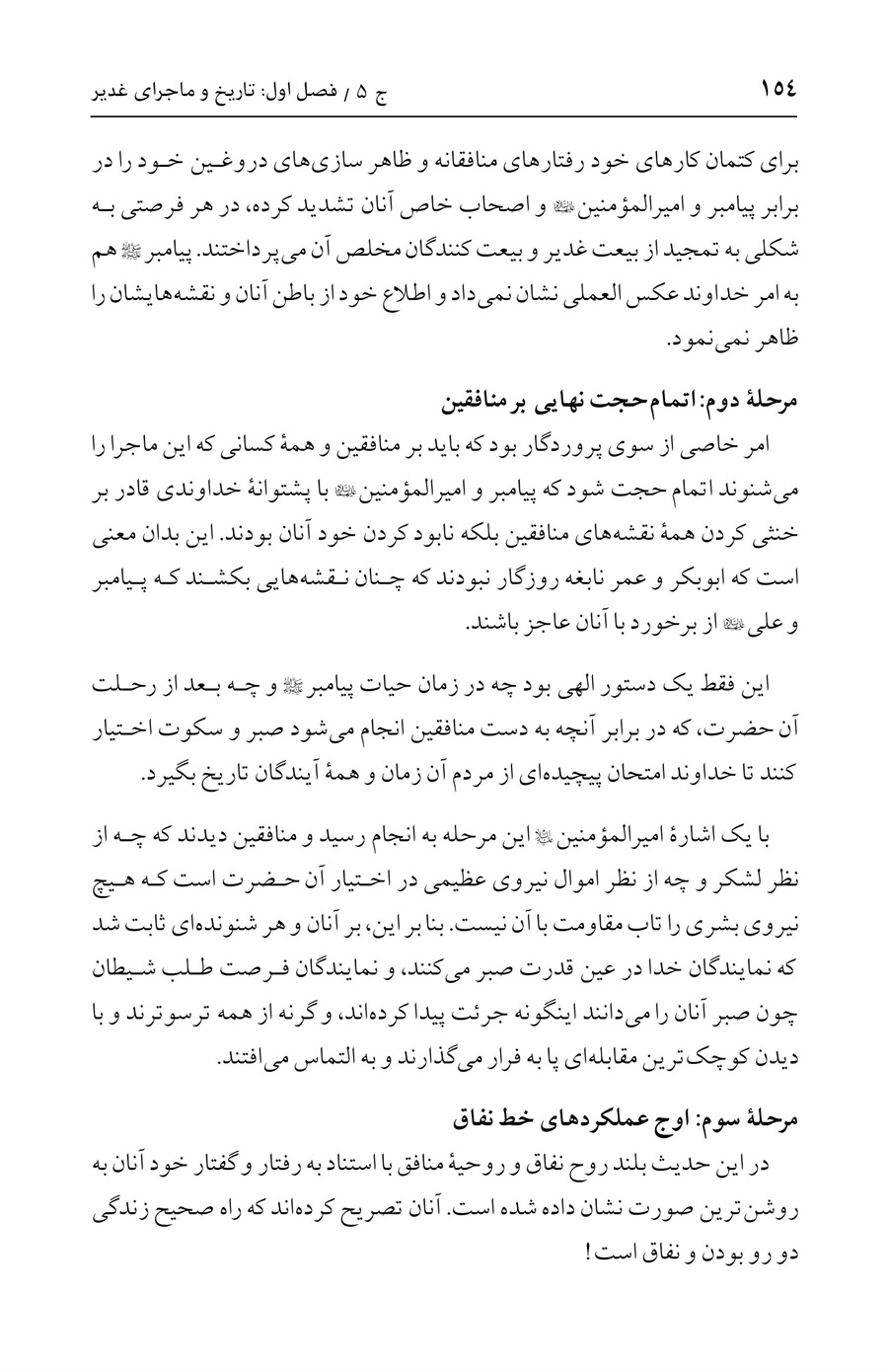 صفحه ۱۵۴