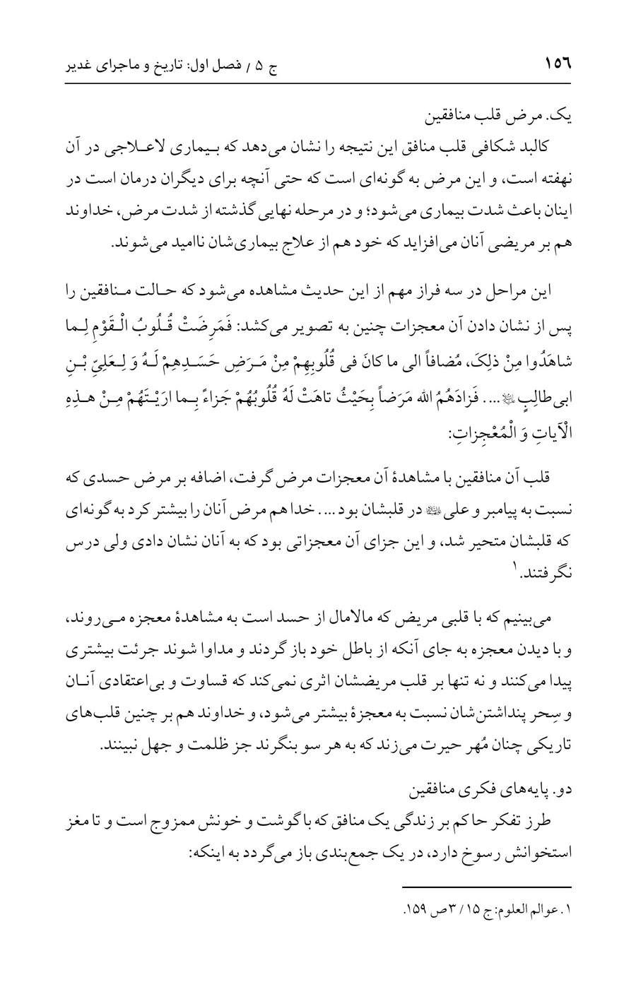 صفحه ۱۵۶