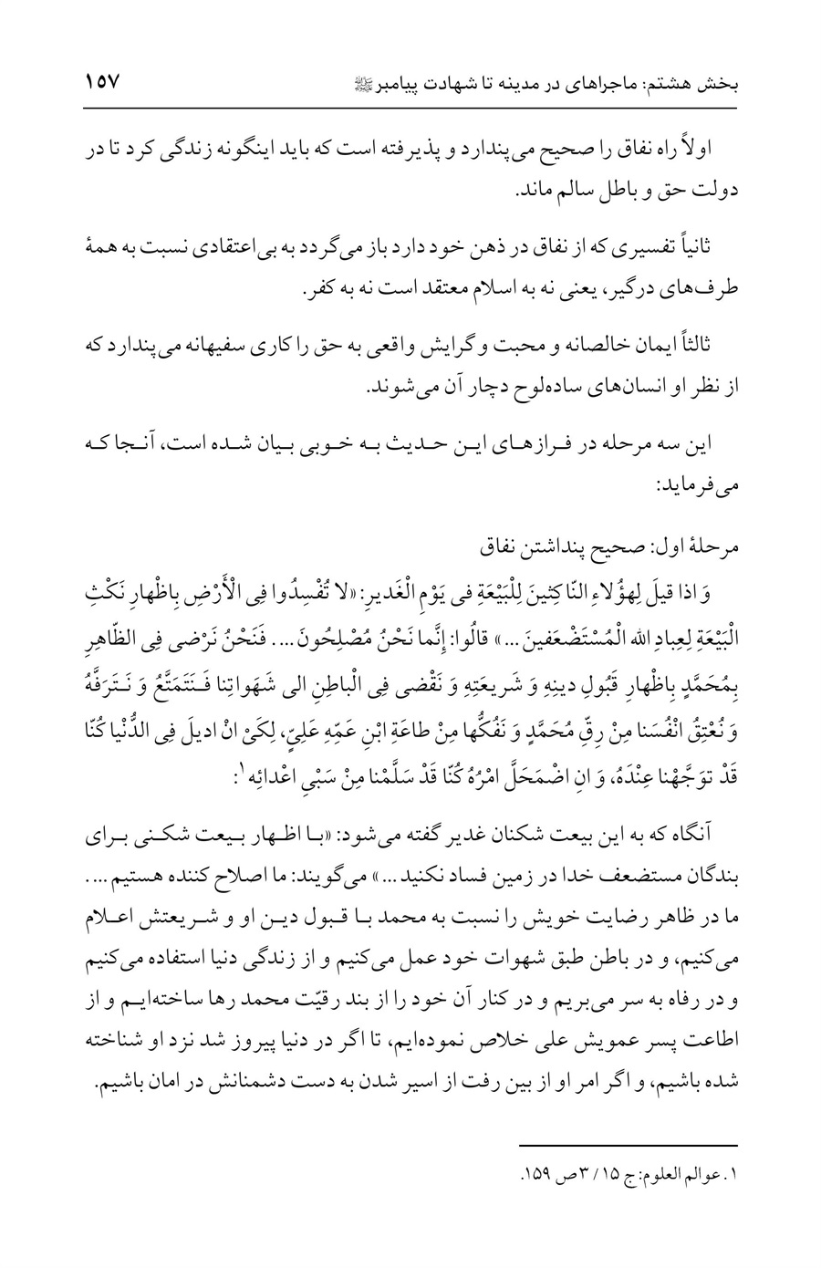 صفحه ۱۵۷