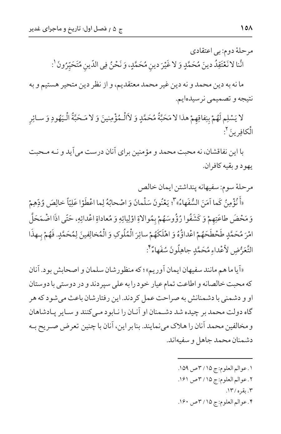 صفحه ۱۵۸