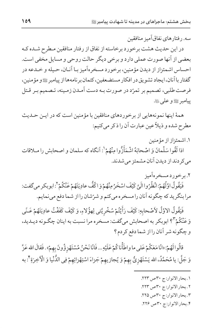 صفحه ۱۵۹