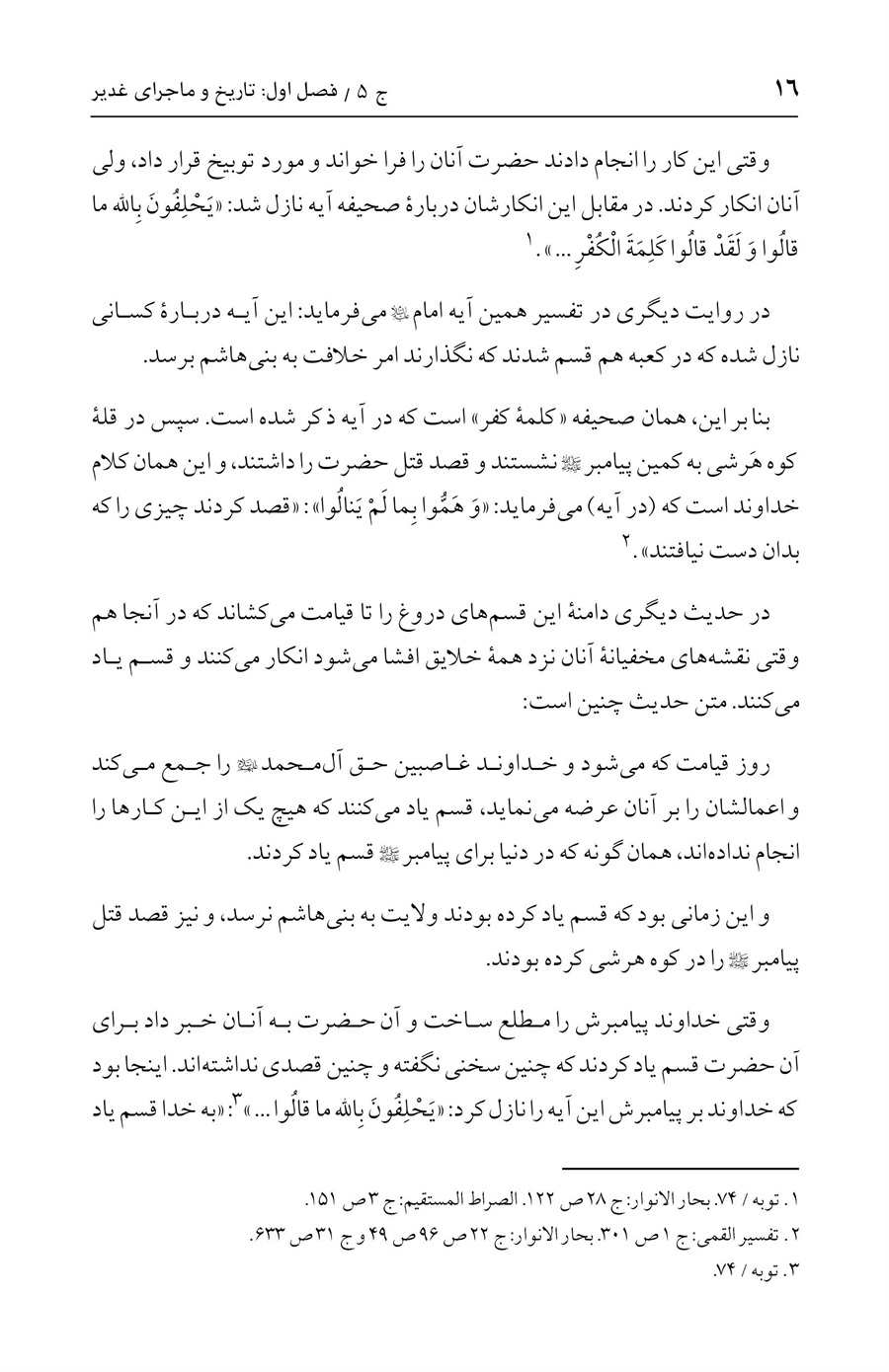 صفحه ۱۶