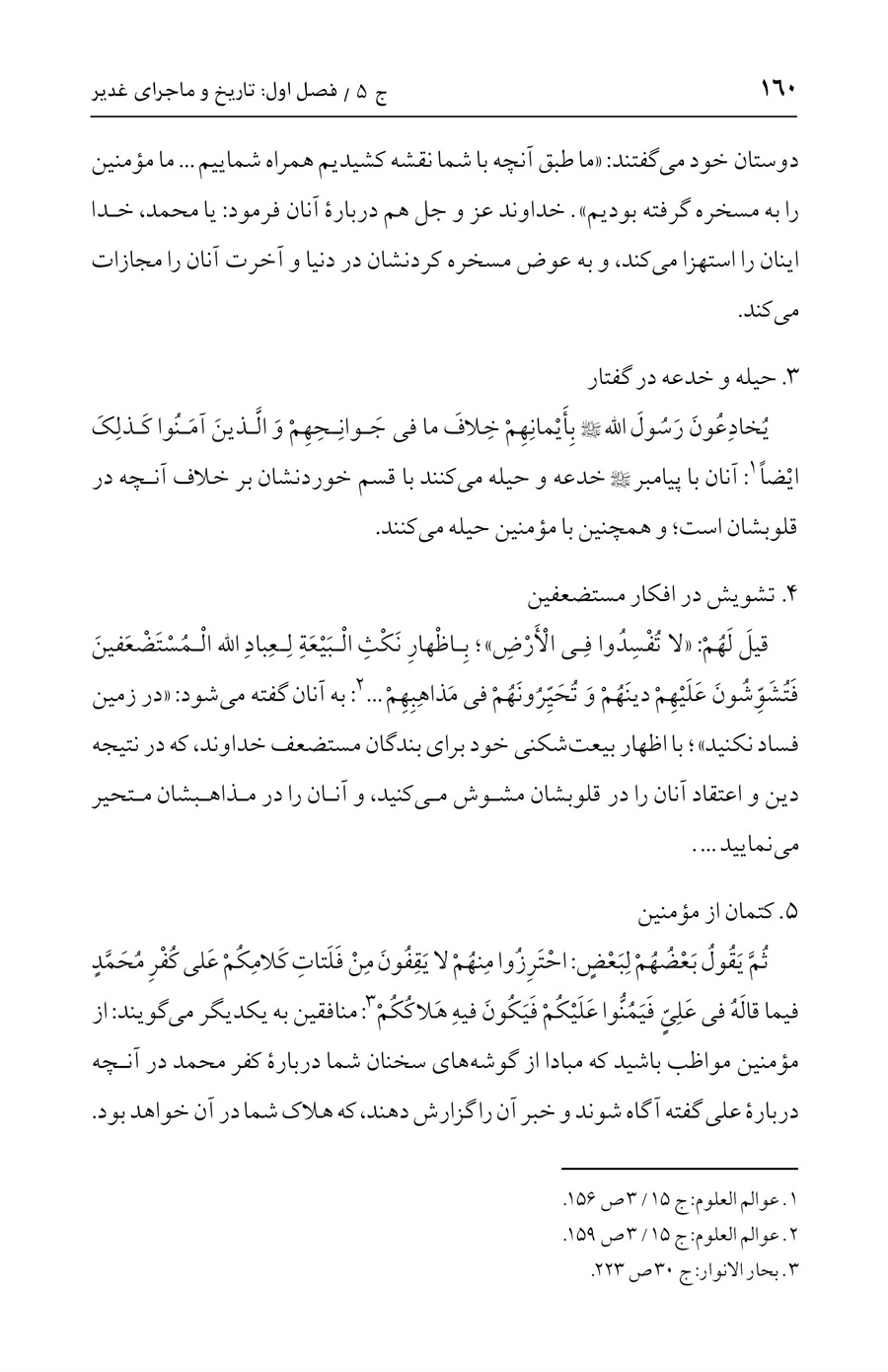 صفحه ۱۶۰