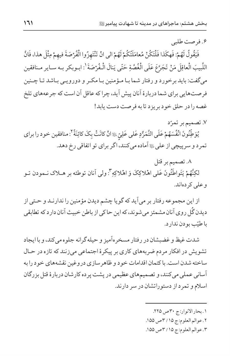 صفحه ۱۶۱