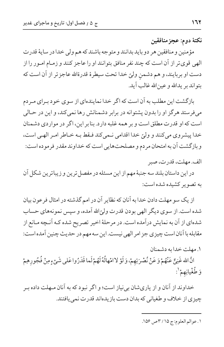 صفحه ۱۶۲