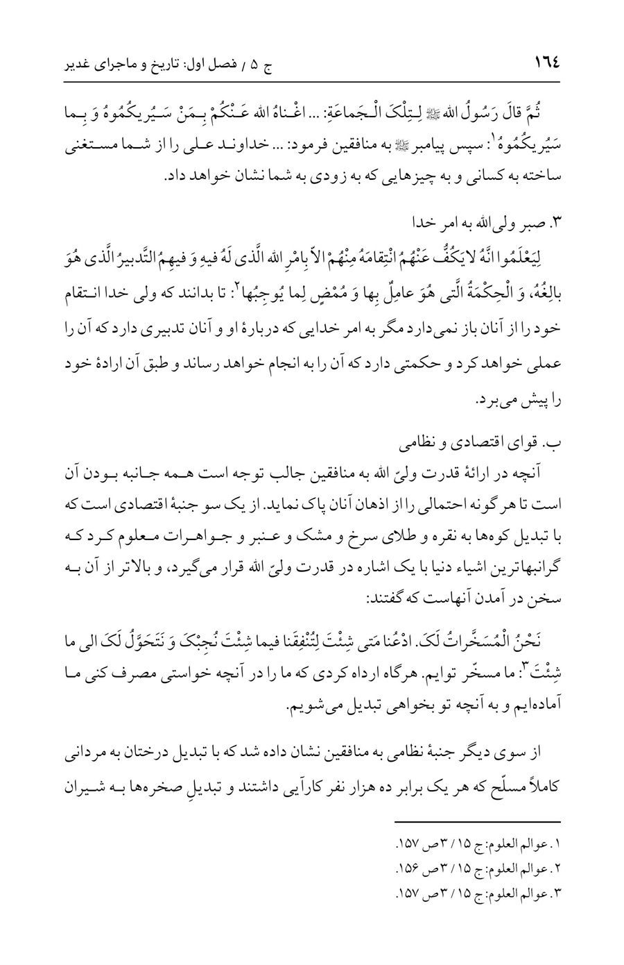 صفحه ۱۶۴