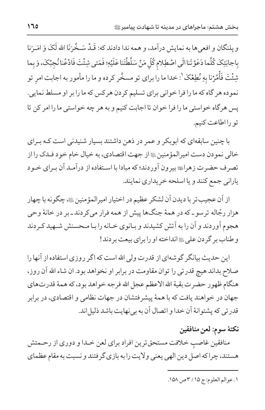 صفحه ۱۶۵