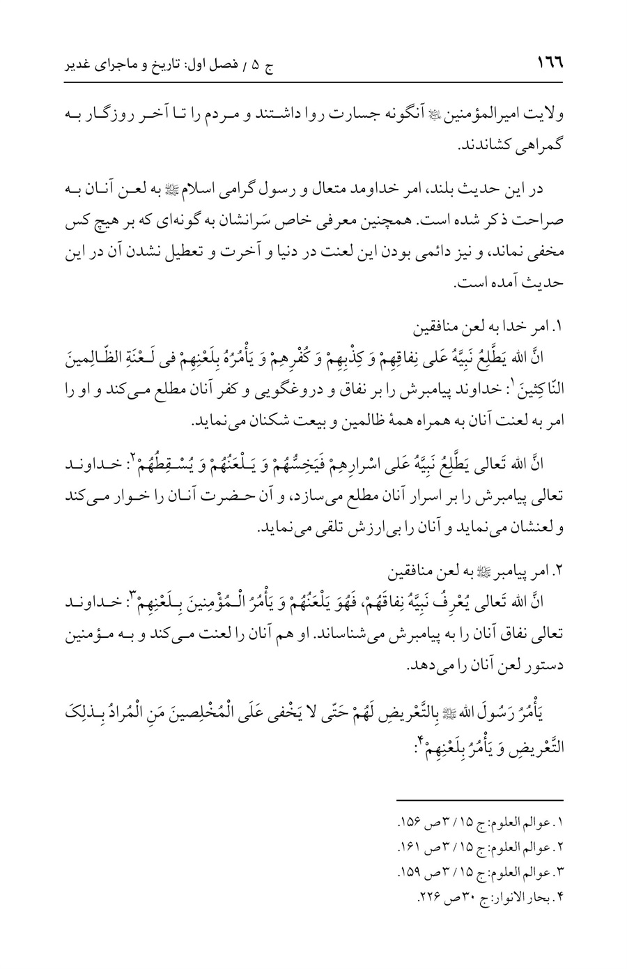 صفحه ۱۶۶