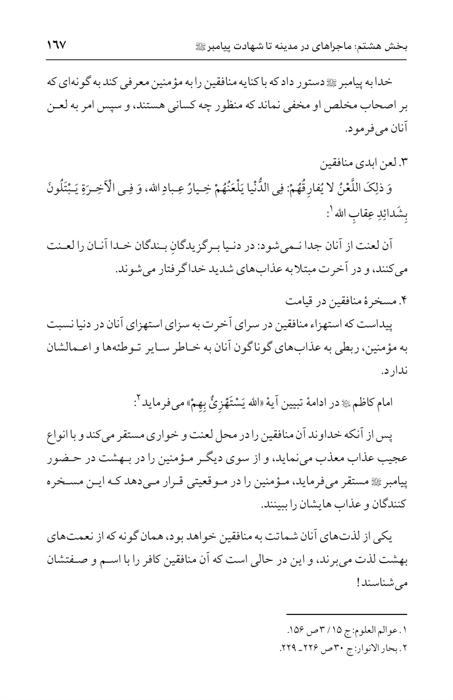 صفحه ۱۶۷