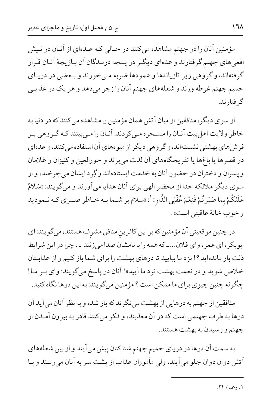 صفحه ۱۶۸
