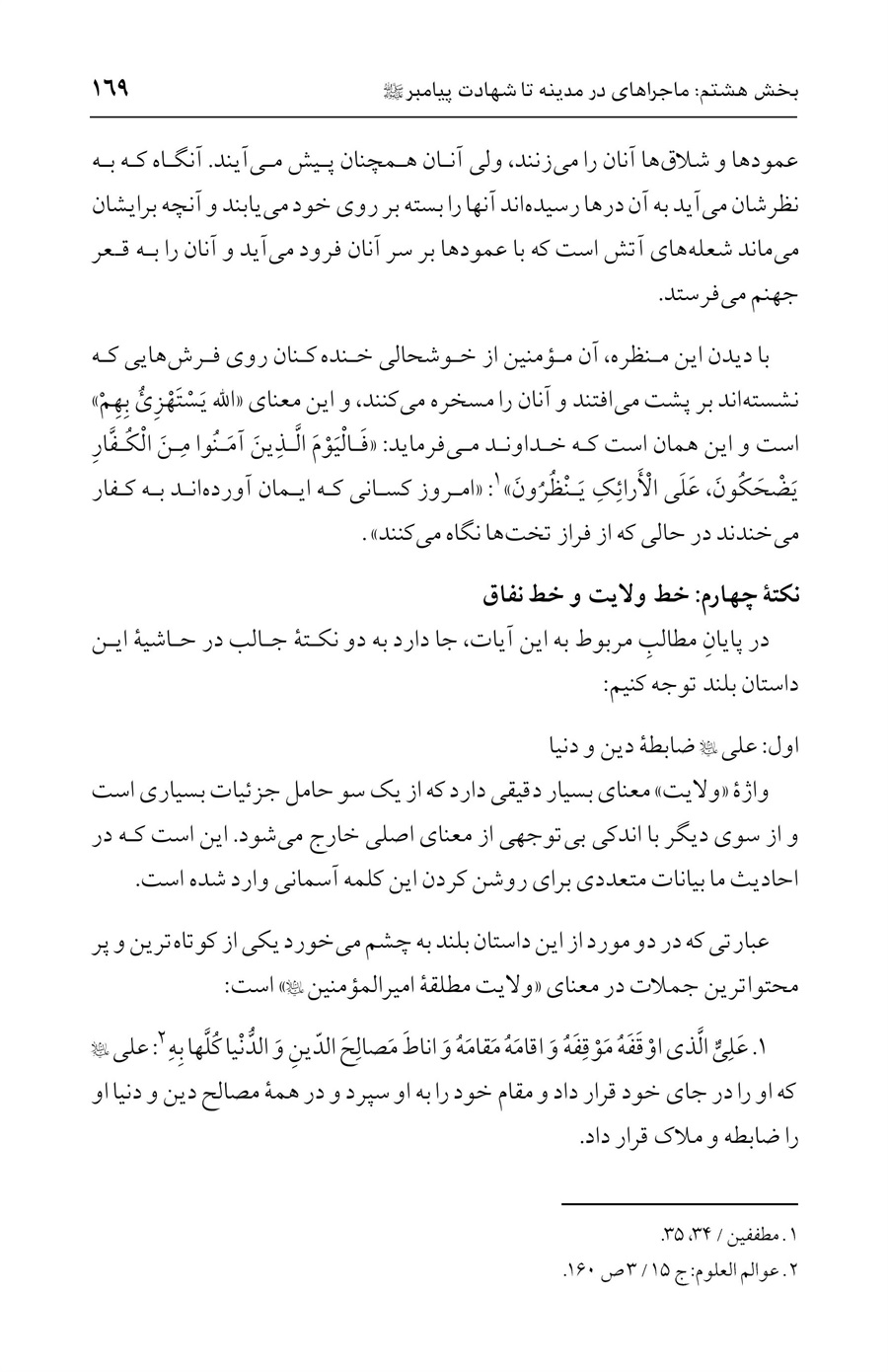 صفحه ۱۶۹