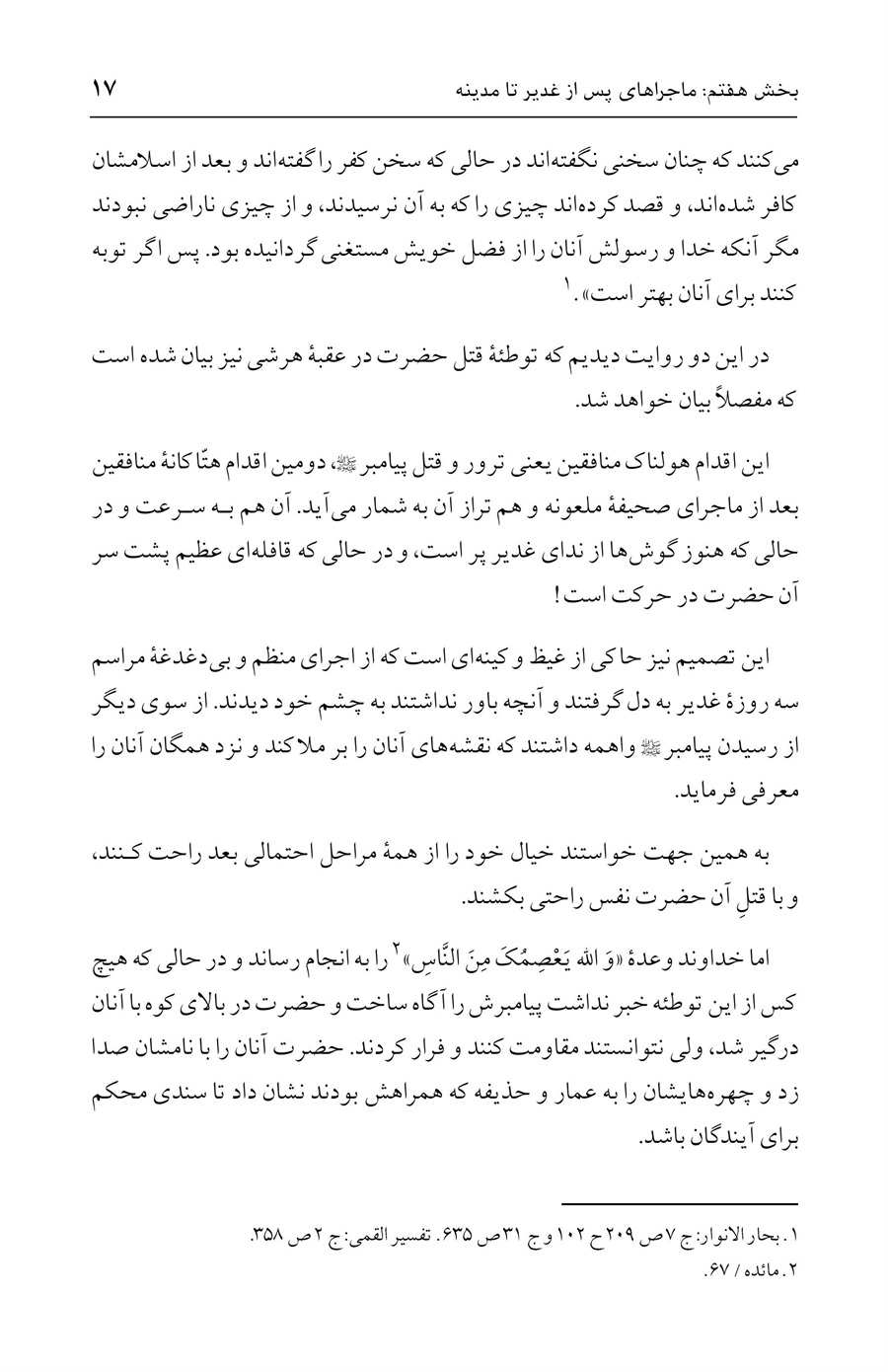 صفحه ۱۷