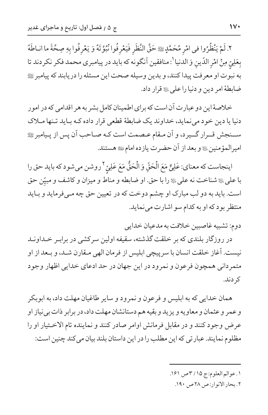 صفحه ۱۷۰