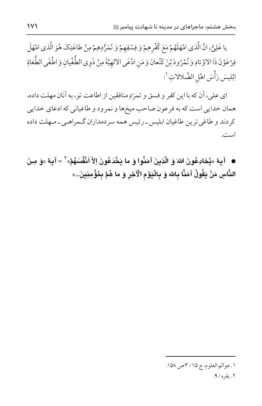 صفحه ۱۷۱
