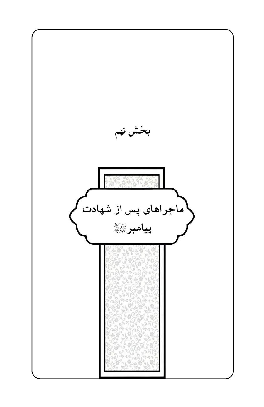 صفحه ۱۷۳