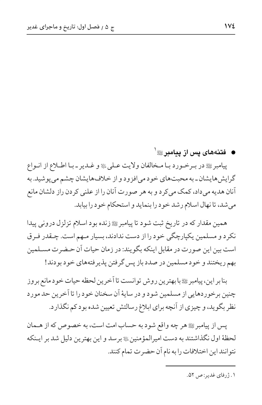 صفحه ۱۷۴