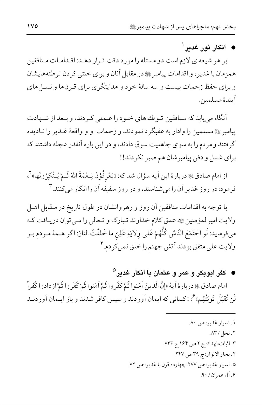 صفحه ۱۷۵
